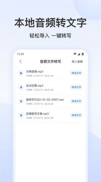 王牌录音转文字  v2.0.0