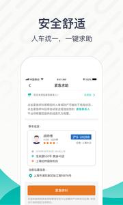 享道出行  v4.10.0
