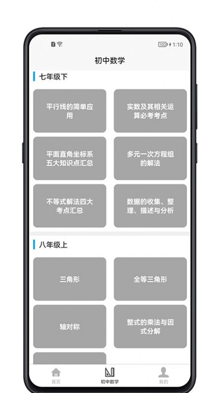 初中数学宝典 v1.0.0
