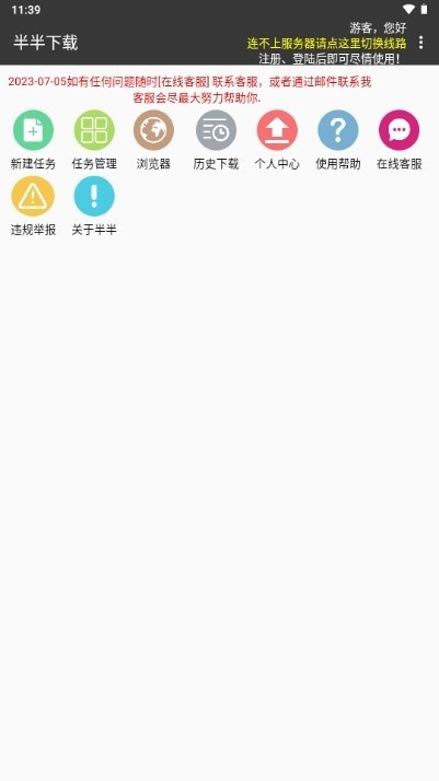 半半下载  v23051200