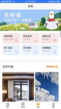 吉旅行 v3.1.5