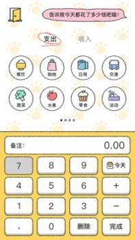 喵喵记账安卓最新版截图2