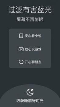 夜间模式护眼宝 v3.2.5