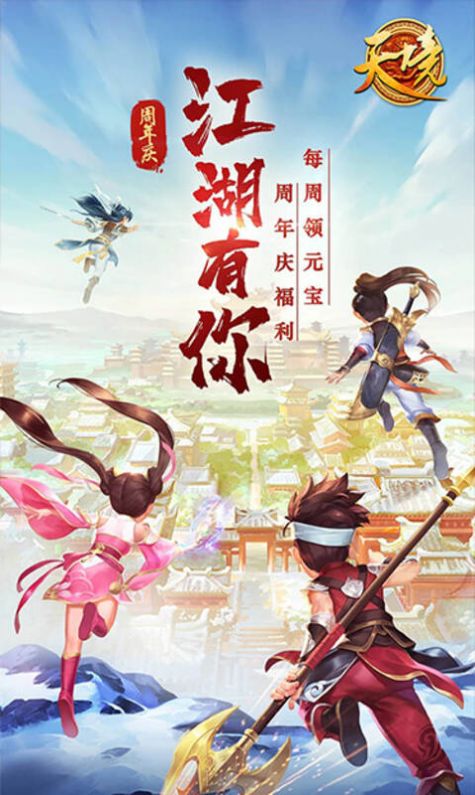 天境江湖有你手游官方版  v5.2.4