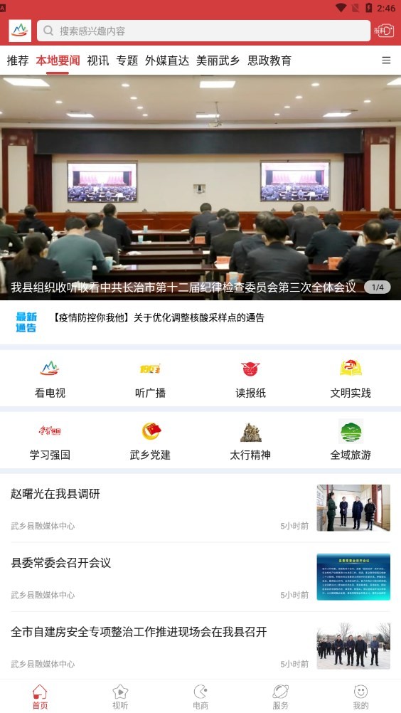 智慧武乡  v1.1.6