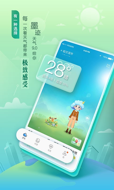 墨迹天气官网版  v9.0816.02