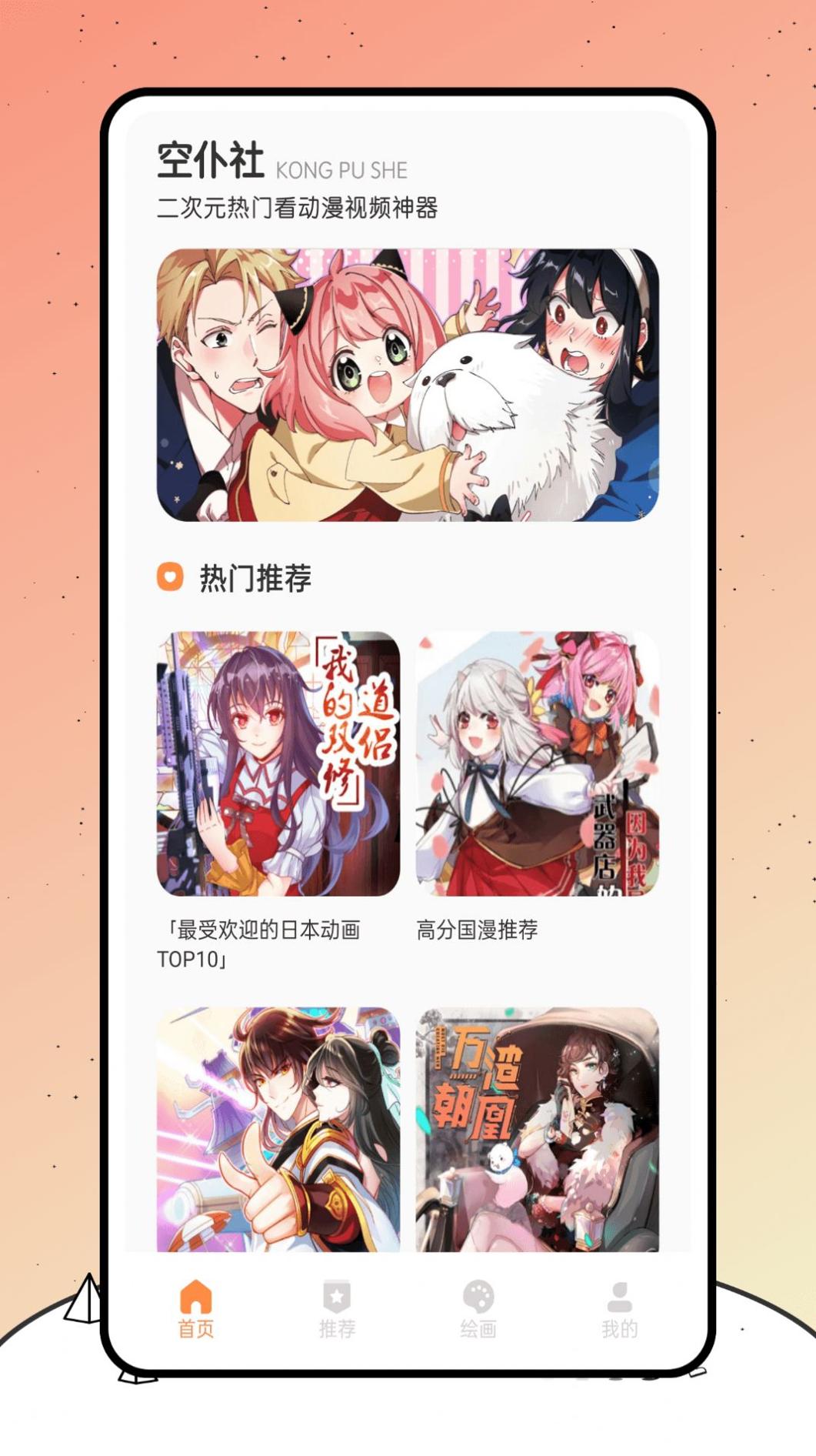 空仆社绘画 v1.0.0