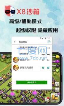 x8沙箱破解版