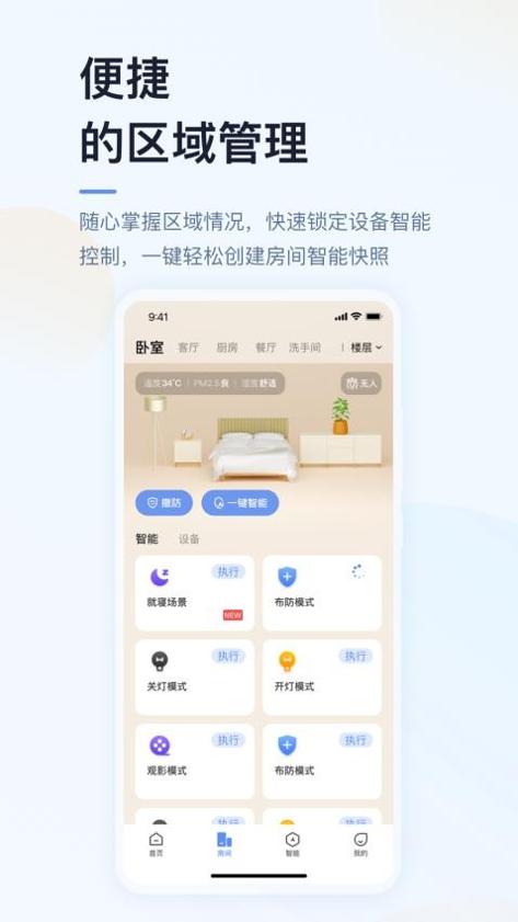 超级智慧家app v1.0.1