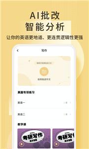 考研英语君  v2.1.0