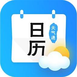 日历天气通