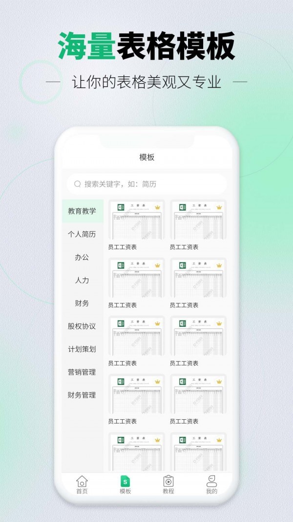 讯编手机表格Excel  v1.1