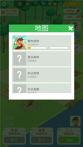 我要当村长游戏手机版 v1.2