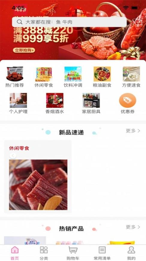 优之家易购截图0