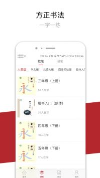 方正书法学生端 v2.0.5