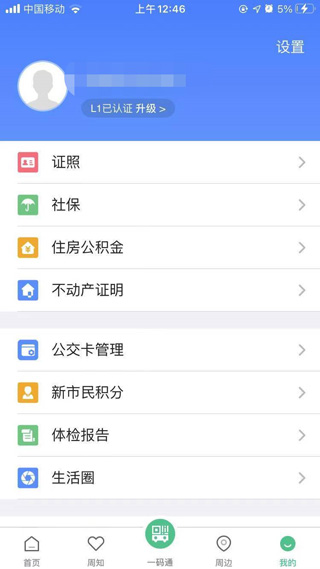 苏周到app官方版