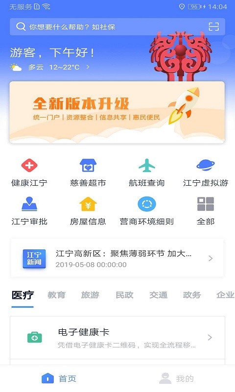 我的江宁  v2.7.8