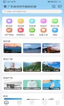 酷游旅行 v3.0.5