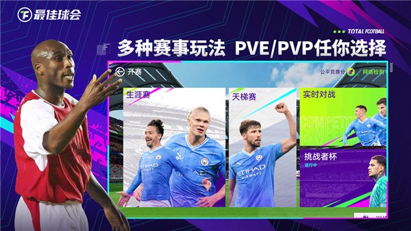 最佳球会官服正版 v2.0.131