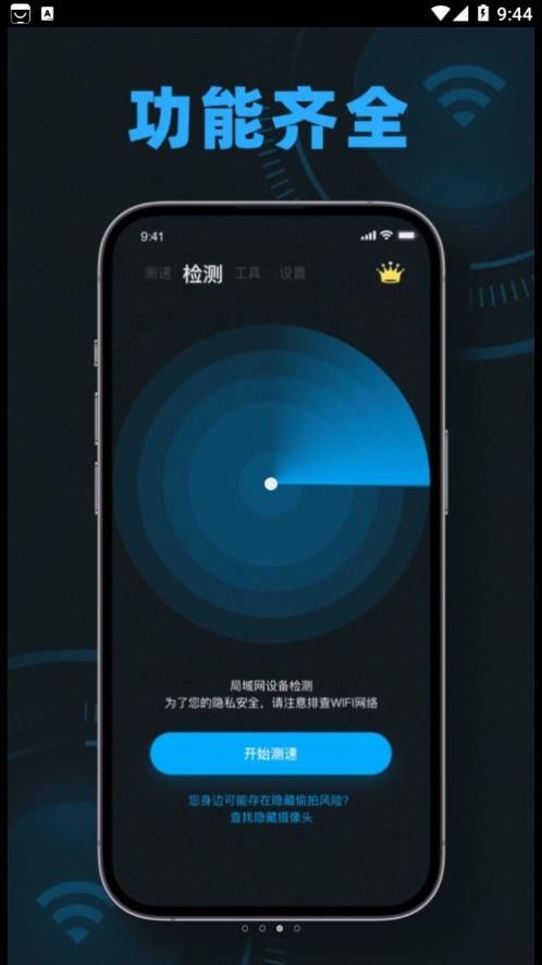无线网网速测速 v1.0.0