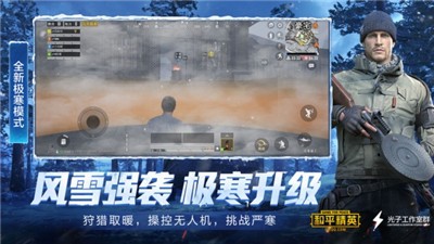 和平精英官网最新版  v1.0.0