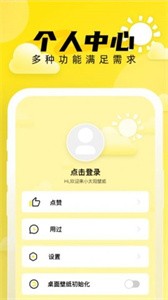 小太阳壁纸  v1.0.0