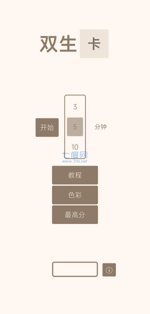双生卡游戏