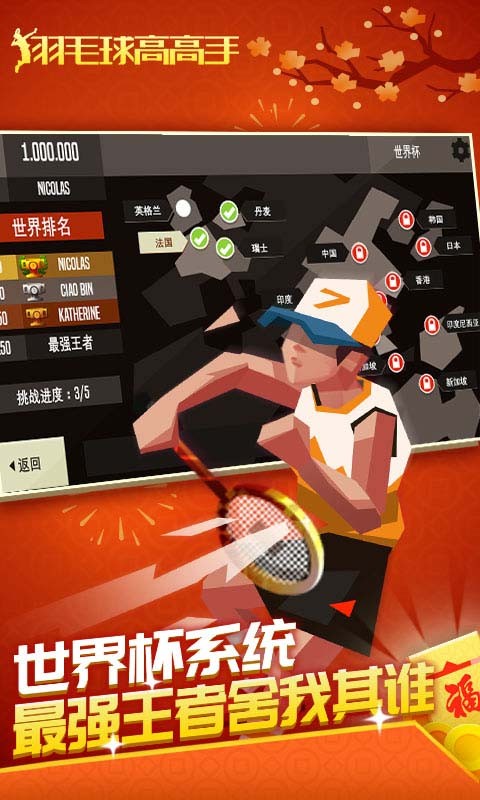 羽毛球高高手安卓版 2020-11-19 09:07