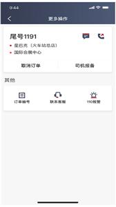着急打车司机端  v5.30.5.0004