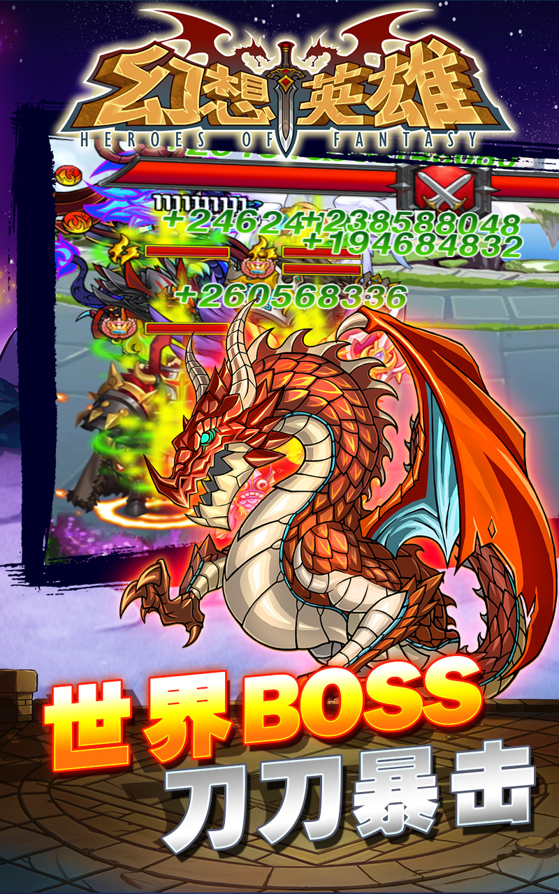 幻想英雄 v4.3.9