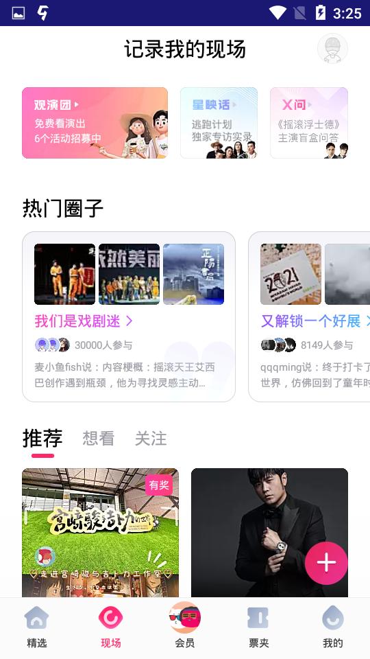 大麦网官网版订票 v8.2.2