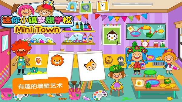 托卡小镇梦想学校 v11.2.8