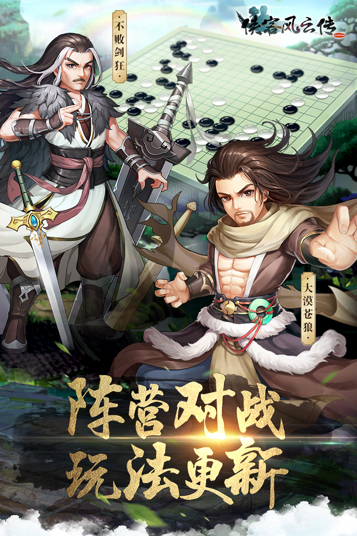 侠客风云传online边锋官网版