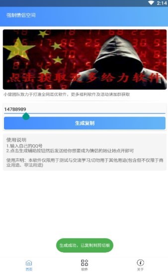 强制QQ情侣空间 2020-08-26 16:55