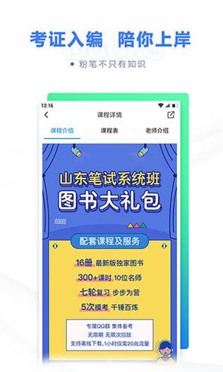 粉笔教育 v6.11.6