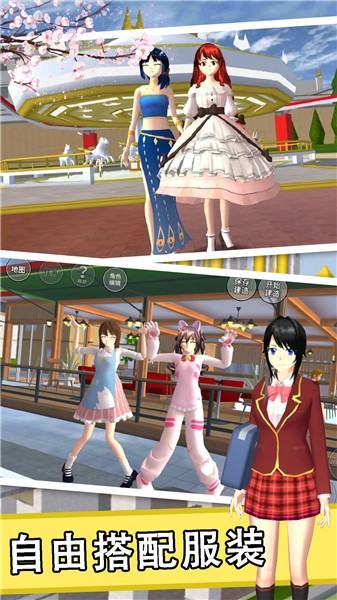 樱花校园高校生活  v1.0