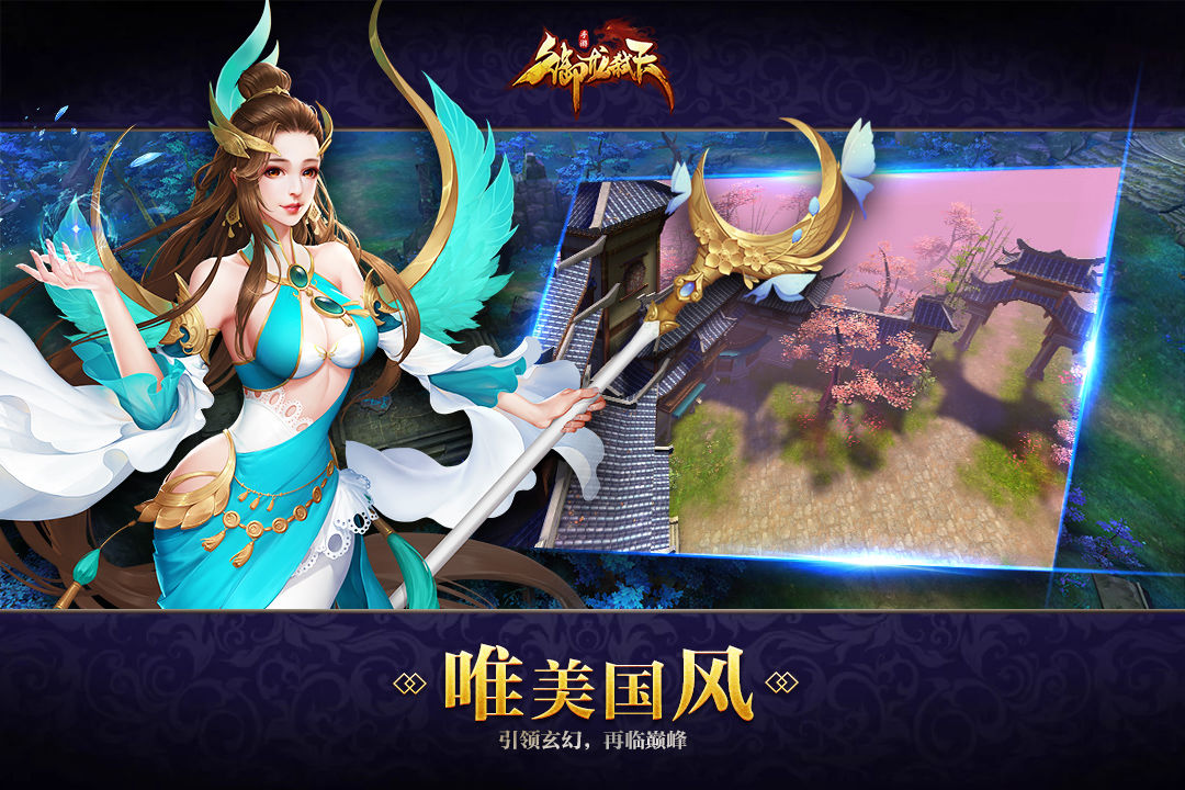 御龙弑天之王者归来手游官方版  v5.0.3