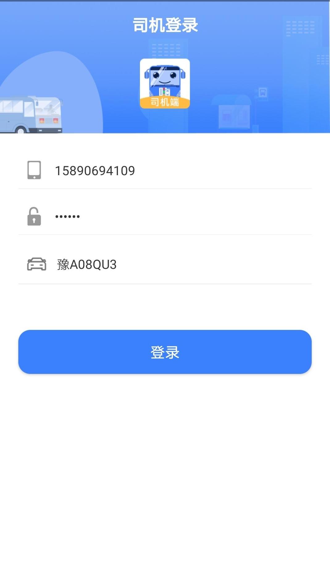 嗨行司机端 v3.0.5