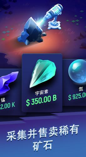 星际矿工 v1.3.8