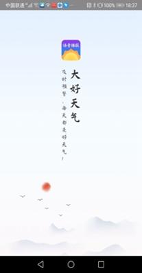 大好天气截图0