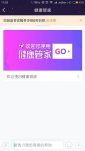 健康之路管家版截图3