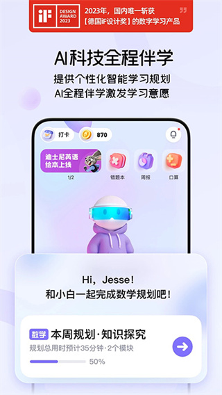 海豚AI学  v5.4.0