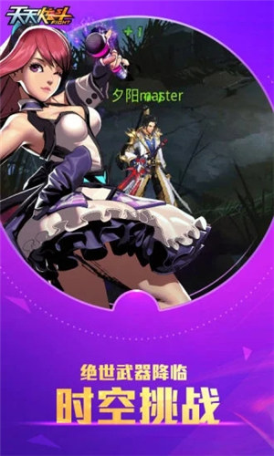 天天炫斗下载安装 v3.2.4