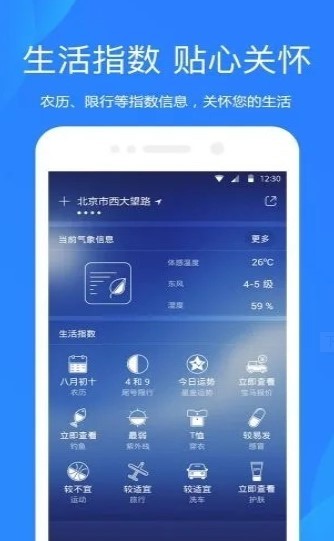 天好天气  v2.0.1