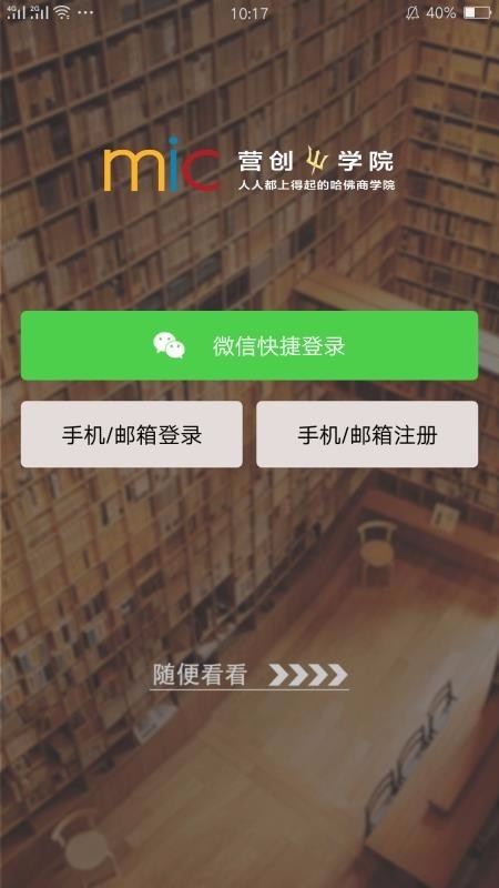 营创学院截图1