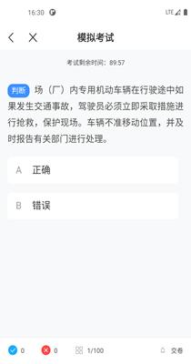 叉车考试一点通 v1.0.0