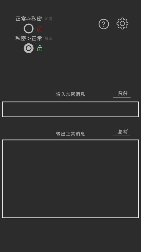 秘密消息转换器  V 1.0
