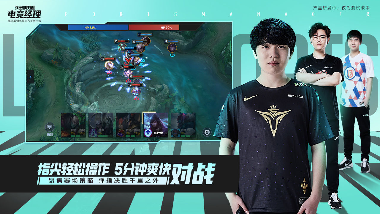 英雄联盟电竞经理手游曙光测试版下载2022  v5.5.3