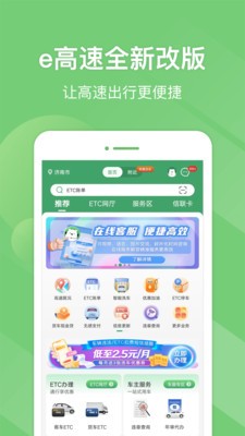 e高速etc网上营业厅  v5.2.3
