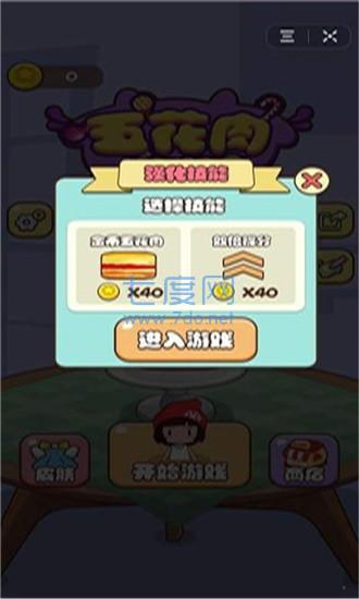 五花肉女孩红包版 v1.0